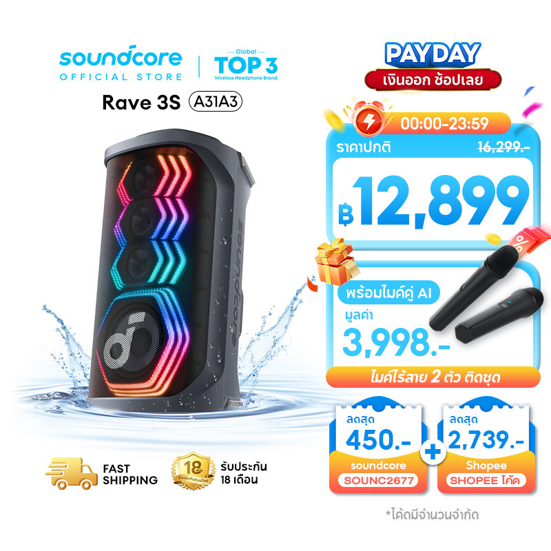 ANKER Soundcore Rave 3S ลําโพง Partybox 200W Karaoke Speaker บลูทูธ IPX4 Bluetooth 5.3 ฟังก์ชั่นไกด์เสียงร้อง Ai A31A3