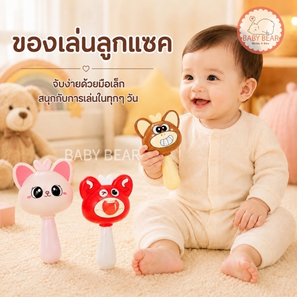 ลูกแซค ของเล่นเสริมพัฒนาการเด็กเล็ก ของเล่นเขย่าเสียง รูปแมวน้อย หมี และสัตว์น่ารัก ของขวัญสำหรับเด็ก