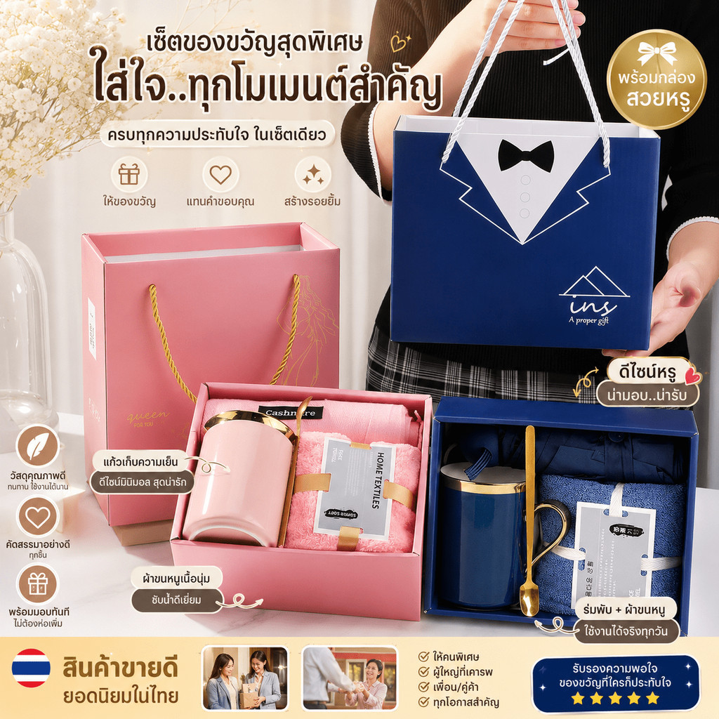 กล่องของขวัญพร้อมมอบ ของขวัญวันเกิด ของชำร่วยแต่งงาน ของขวัญองค์กร Birthday Present สำหรับลูกค้า เพื่อน แม่ เด็ก คู่รัก