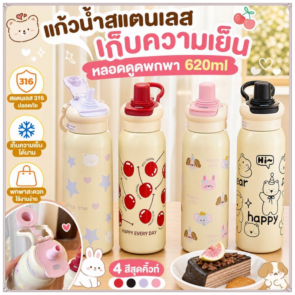 【จัดส่งรวดเร็ว】 แก้วสแตนเลส 316 ความจุ 620 มล. พร้อมหลอดดูดลายการ์ตูน พกพาสะดวก เหมาะสำหรับนักเรียน ดื่มน้ำเย็น 【JadeGems】