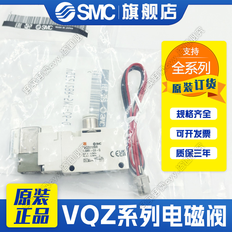 SMC Original VQZ200 · 300 Series โซลินอยด์วาล์ว 3 ทาง VQZ212BR-5M1-C6-Q แบบท่อตรง