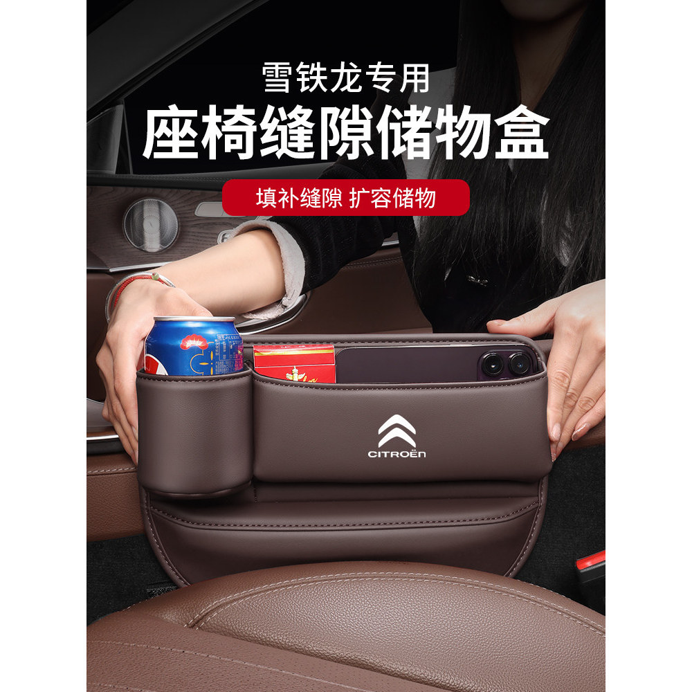 Citroen C3XR Versailles C5X Sega C4L Tianyi C6 กล่องเก็บของเบาะรถยนต์กล่องเก็บของภายใน