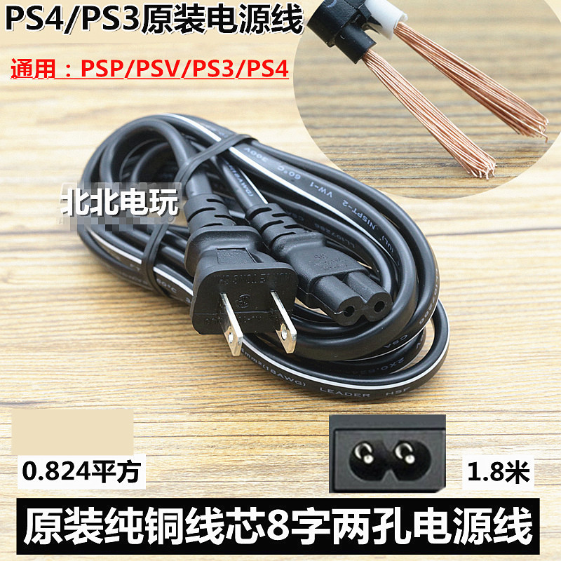 จัดส่งฟรี Original PS3SLIM สายไฟ PS4 สายไฟ PS2 PSP PSV PS4SLIM สายไฟ