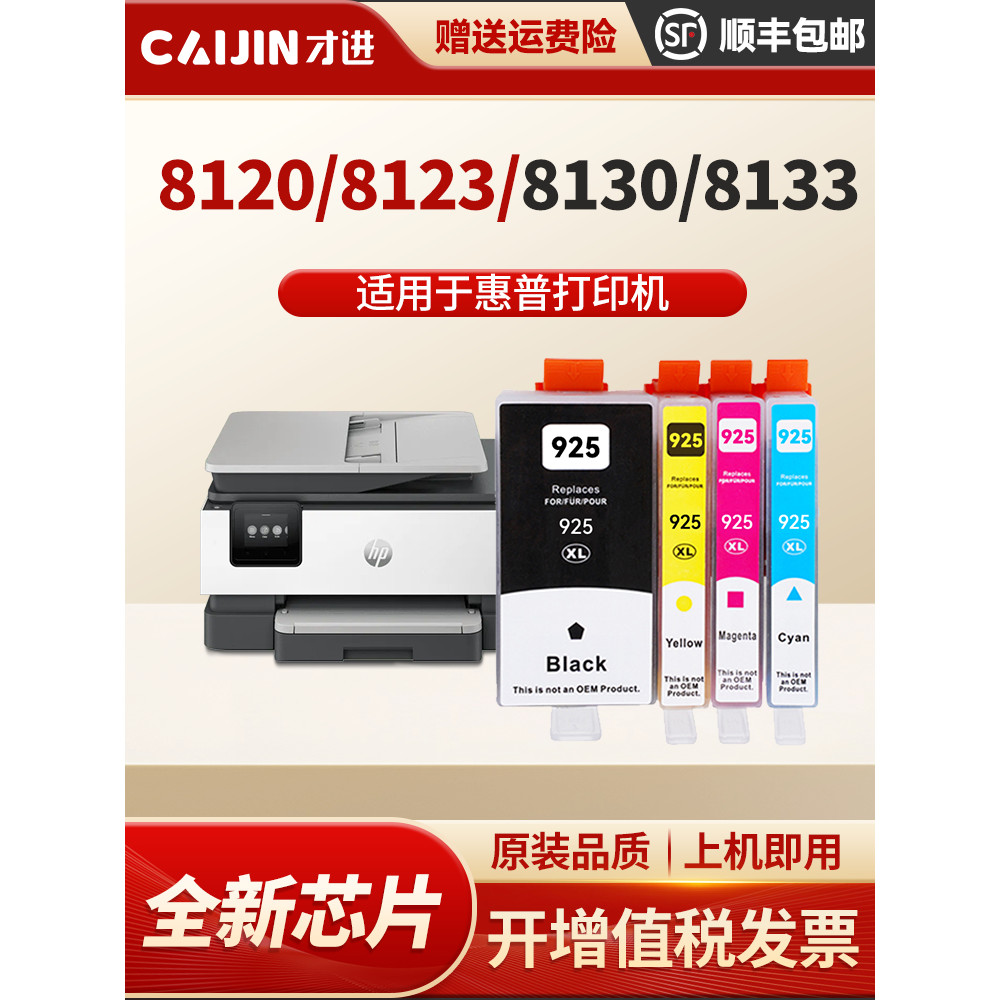เหมาะสําหรับตลับหมึก HP 925 พร้อมชิป HP OfficeJetPro 8120 ตลับหมึกเครื่องพิมพ์ hp925XL Inkjet Inkjet
