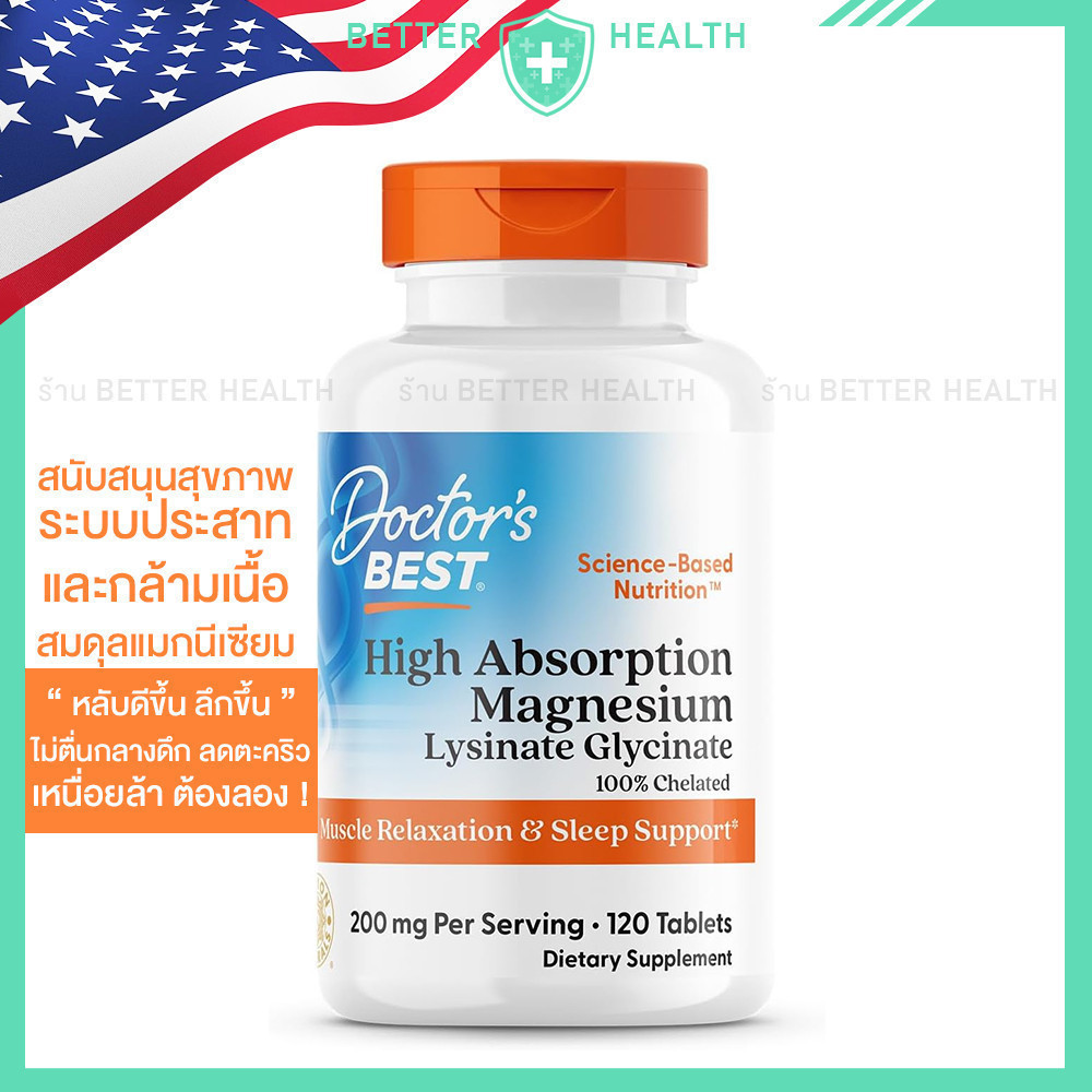 Doctor's Best High Absorption Magnesium Lysinate Glycinate 120 Tablets-แท้