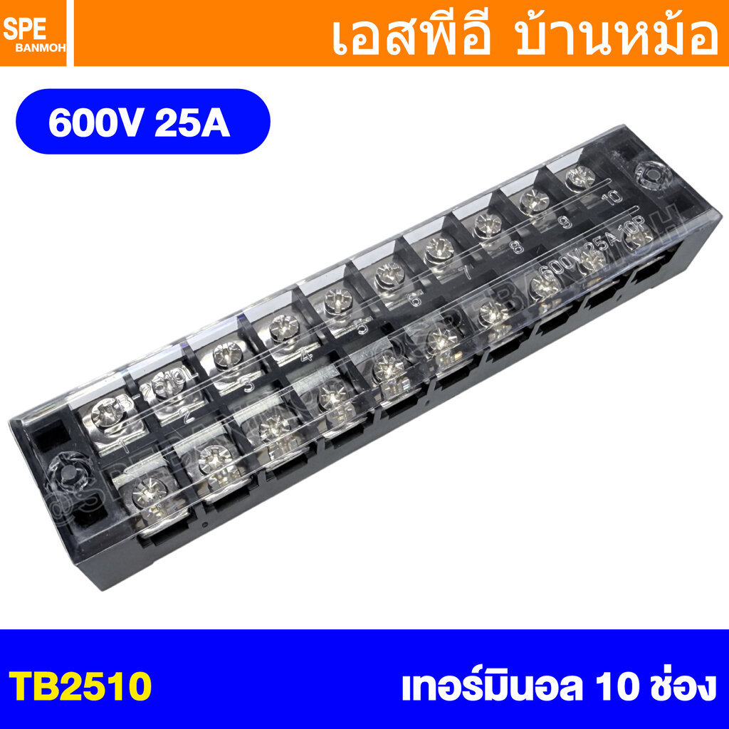 [ 1 ชิ้น ] TB2510 เทอร์มินอล 10 ช่อง 10P 25A 600V TB25 TB Terminal Block Screw Terminals 25แอมป์ เทอ