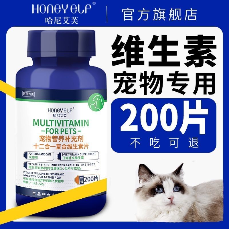 Honey Eve cat multi-vitamin seeds b2 อาหารเสริมสุนัข vitami尼艾小猫咪多种复合生活素本b2狗酸维dw补1.14
