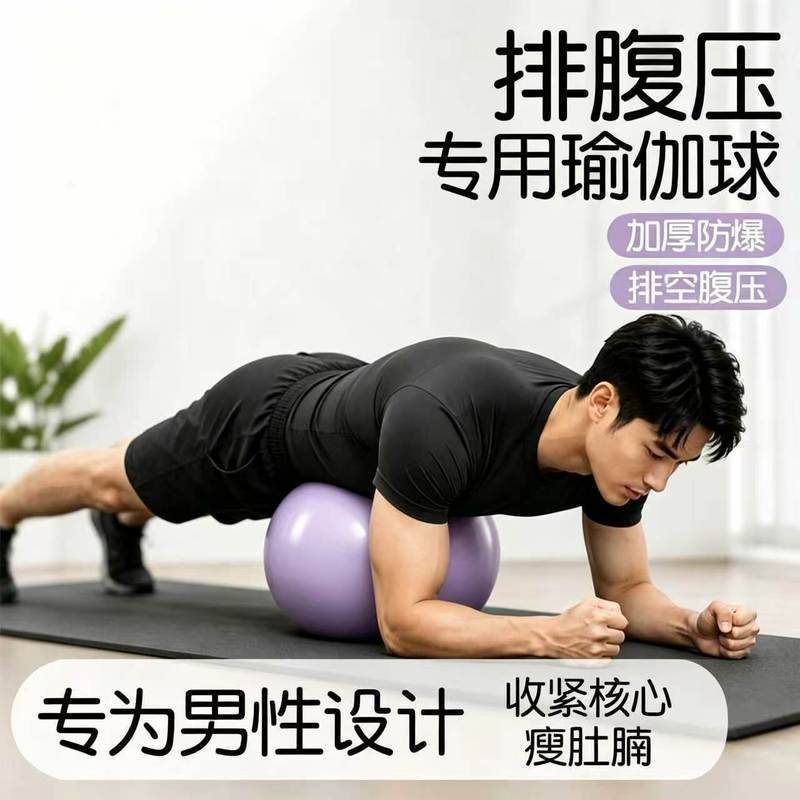 排& 腹压瑜伽小球男士减肚子悬垂腹专用蜂窝加厚防爆普拉提小球Explosion Proof Yoga Ball, Straw Ball, Shaping Balance Ball, 25cm Pila