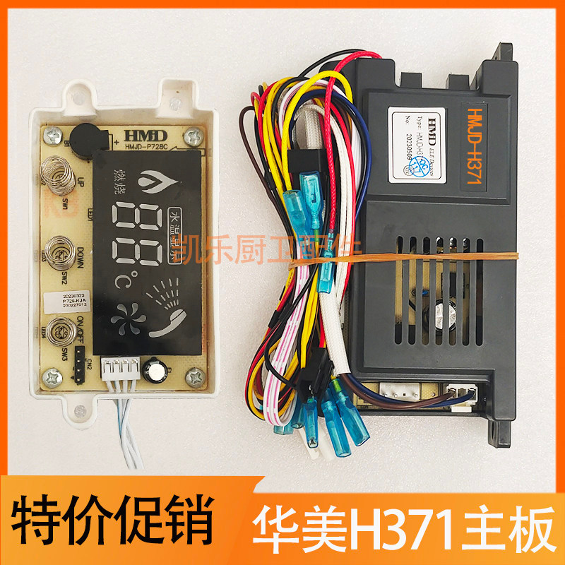 เทอร์โมสตัทแก๊สเครื่องทําน้ําอุ่นเมนบอร์ด Huameijunda H371 เมนบอร์ด P728 จอแสดงผลเครื่องทําน้ําอุ่นอ