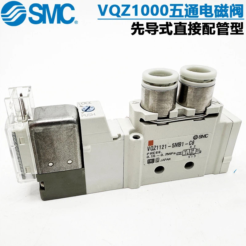 SMC โซลินอยด์วาล์ว VQZ1121/1120B/1221/1321-5L1/5G1/5M1/5LB1-M5-C4-C6