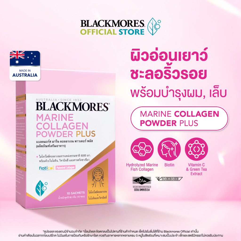 Blackmores Marine Collagen Powder Plus 10 Sachet แบลคมอร์ส มารีน คอลลาเจน พาวเดอร์พลัส 10 ซอง