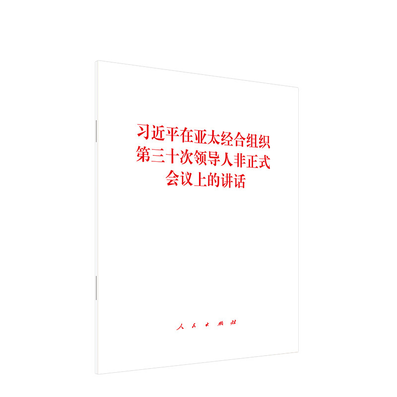 Xi Jinping Speaks ที่ไม่มีเป็นทางการในเอเชีย Pacific Classical Group ผู้นําสามสิบ