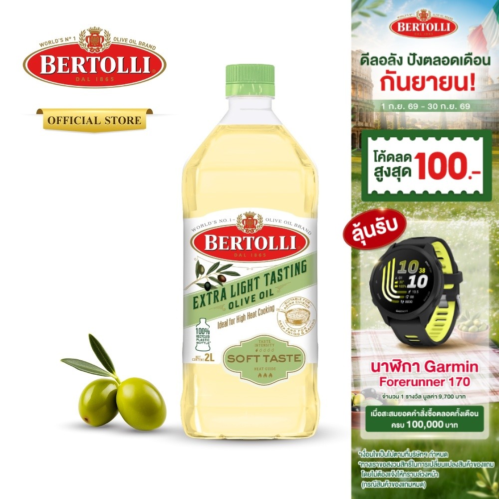 เบอร์ทอลลี่ เอ็กซ์ตร้า ไลท์ เทสติ้ง น้ำมัน​มะกอก 2 ลิตร Bertolli Extra Light Tasting 2 L