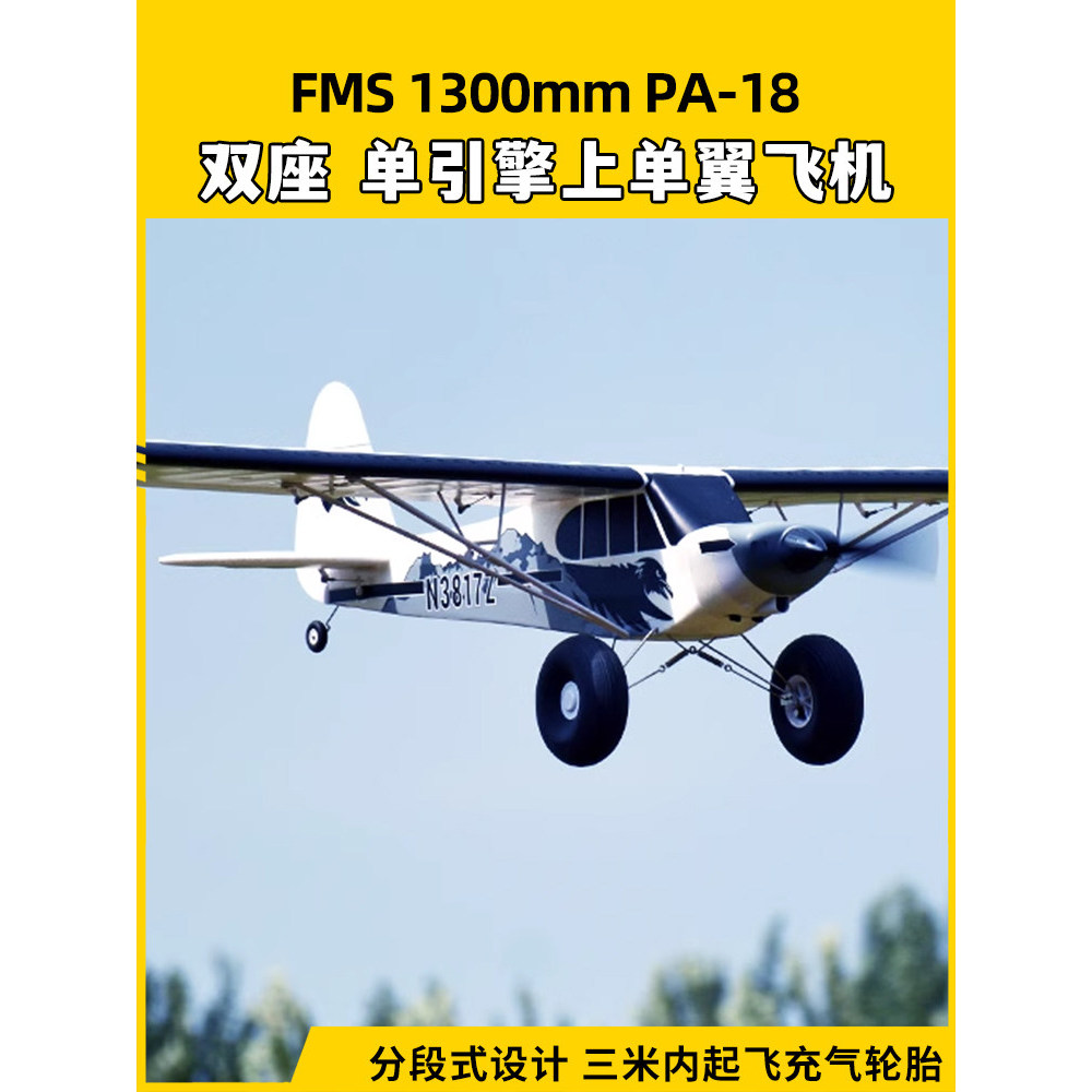 FMS Model Aircraft 1300mmPA-18 Fix Wing rc รีโมทคอนโทรลเครื่องออกกําลังกายสามเณรการฝึกอบรม Off-Road 