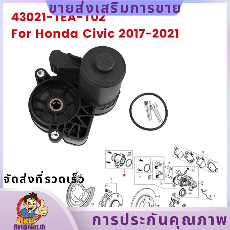ด้านหลังซ้ายที่จอดรถเบรค Actuator 43021-TEA-T02 สําหรับ 2017-2021 ไฟฟ้าปั๊มเบรคมอเตอร์ fivepointth