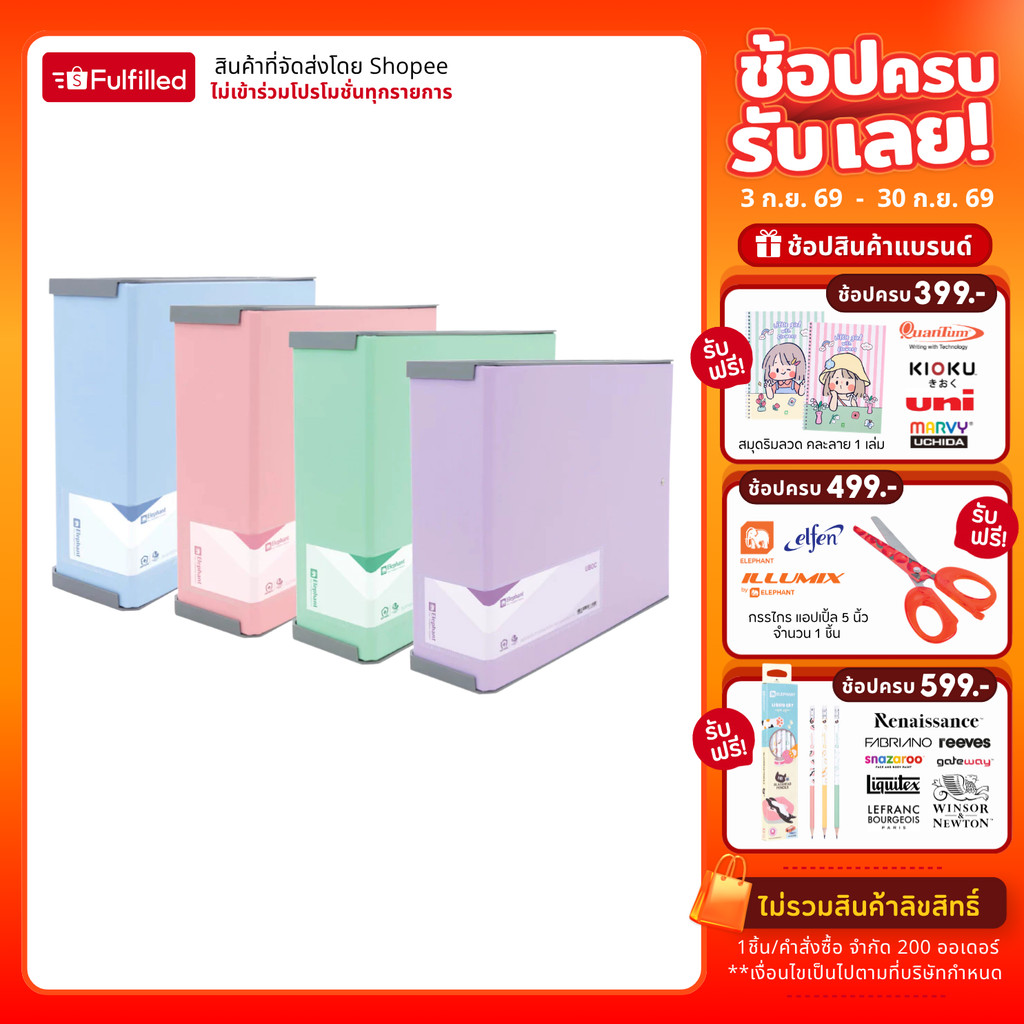 Elephant ตราช้าง แฟ้ม กล่องเก็บของ UBOC-01 พาสเทล ขนาด A5 จำนวน 1 กล่อง