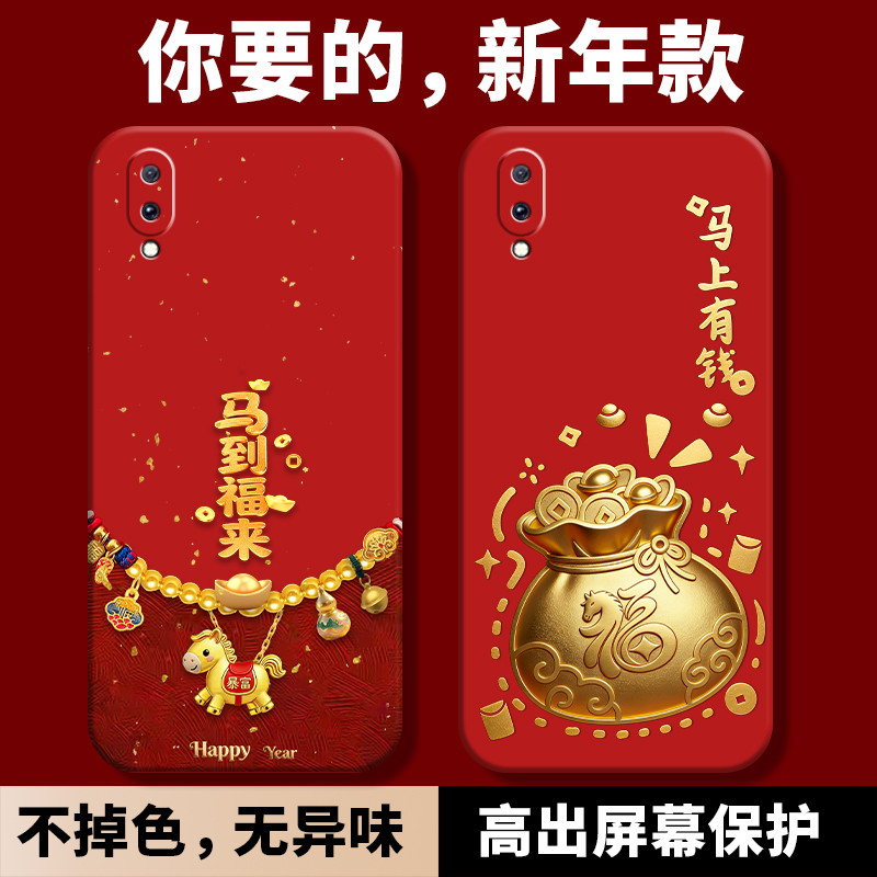 เหมาะสําหรับ vivoy93s เคสโทรศัพท์สีแดงสไตล์ปีใหม่ vivo สไตล์ใหม่ y93s ซิลิโคนเหลว v1818ca กันกระแทกร