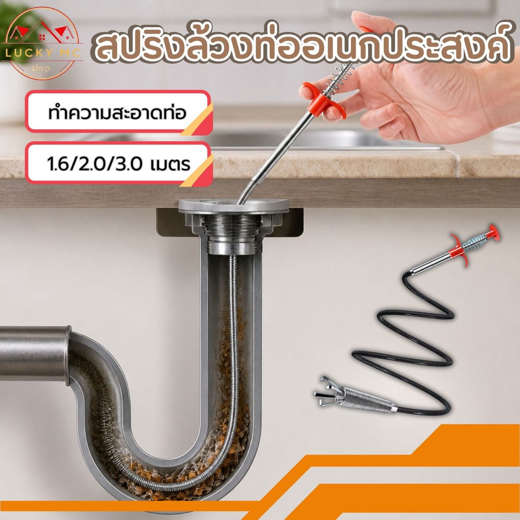 สปริงทะลวงท่อ ตัวล้วงท่ออ่างน้ำ อ่างล้างจาน ท่อระบายน้ำ ห้องน้ำ ห้องครัว ส้วมตัน พร้อมส่ง