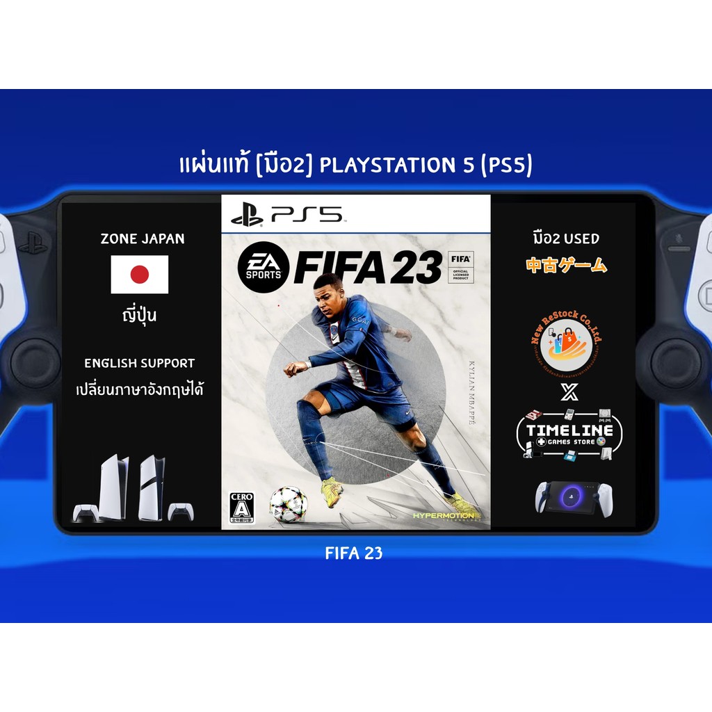 [มือ2][17] แผ่นแท้📀 PS5 FIFA 23 | แผ่นมือ2 | Zone2 ญี่ปุ่น 🇯🇵 (เปลี่ยนภาษา Eng ได้) | Playstation 5 