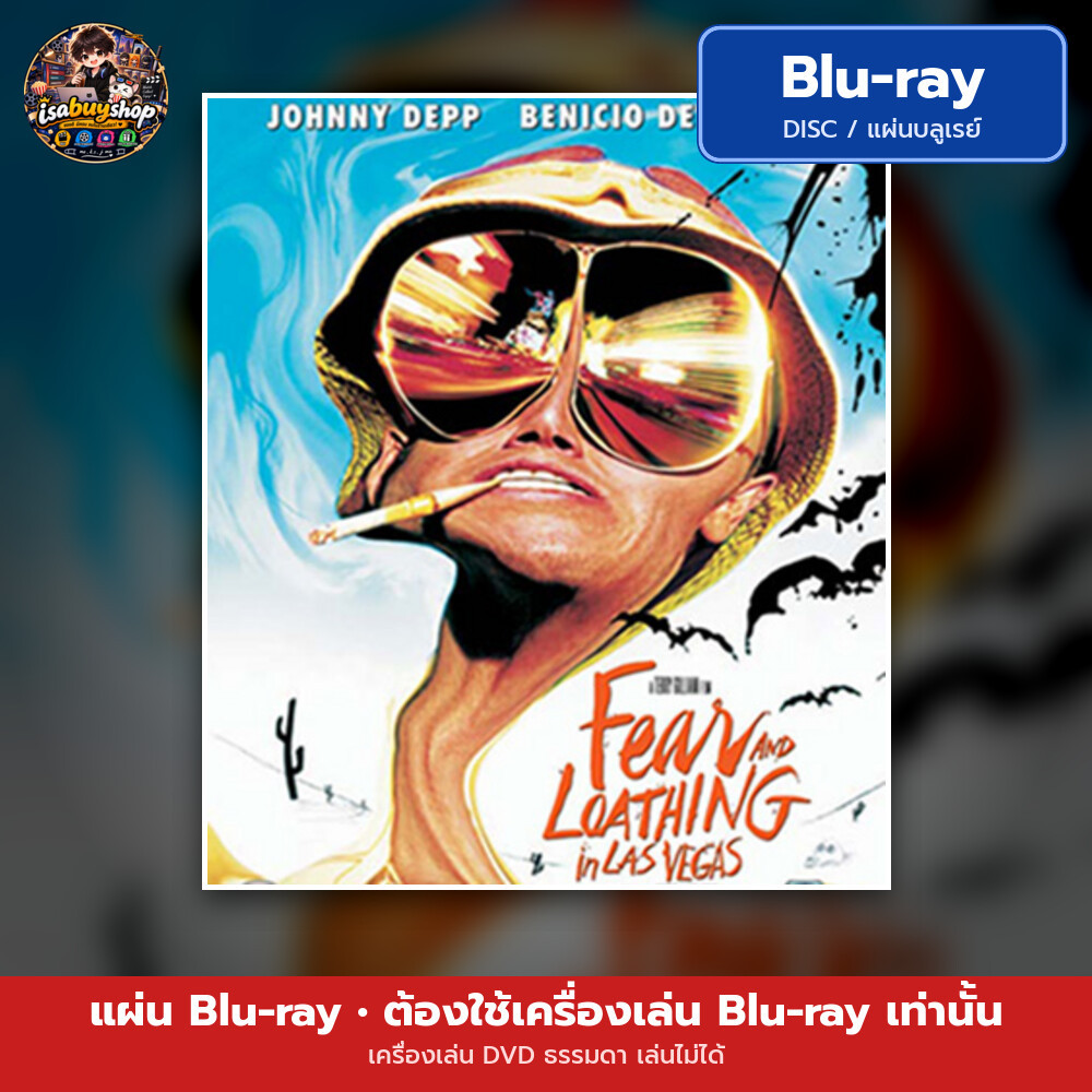 Blu ray Fear and Loathing in Las Vegas เละตุ้มเปะที่ลาสเวกัส แผ่นหนังบลูเรย์ บลูเรย์หนังใหม่ ซับไทย
