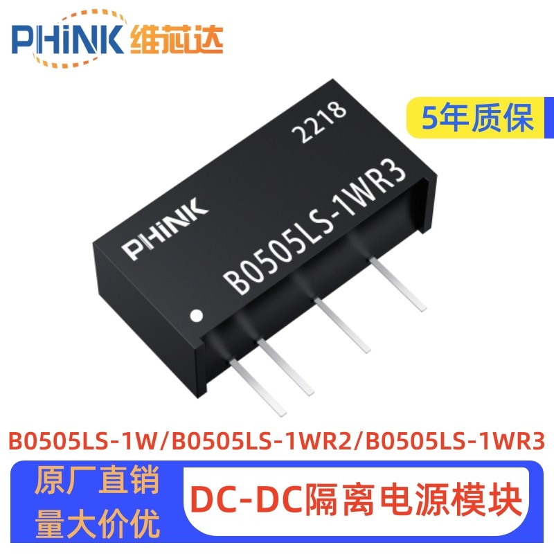 B0505LS-DC โมดูลแยกพลังงานยี่ห้อใหม่ B0505LS-1WR2 R3