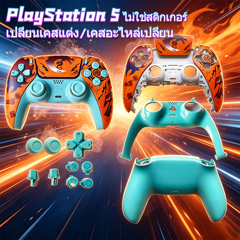 ⭐เปลือกทดแทนสําหรับ PlayStation 5 DualSense Controller⭐