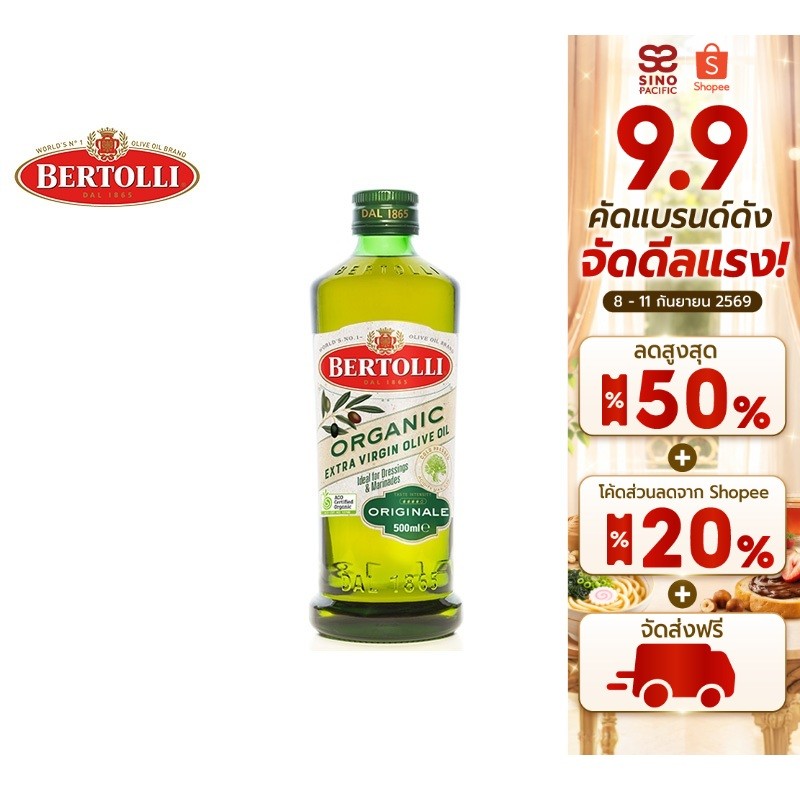 Bertolli Organic Extra Virgin Olive Oil  น้ำมันมะกอก (น้ำมันธรรมชาติ) 500 มล.