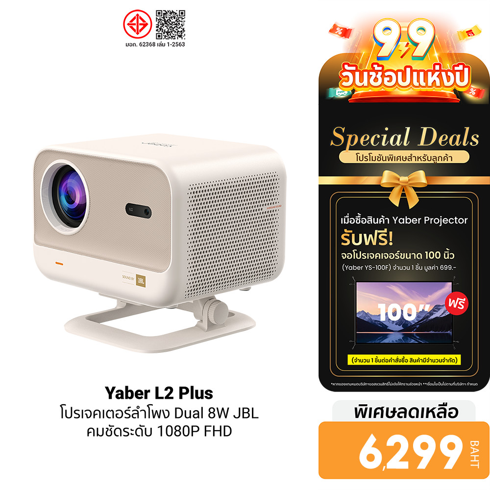 (แถมจอ100นิ้ว) Yaber L2 Plus โปรเจคเตอร์ 1080P FHD 700 ANSI Lumens Sound by JBL ปรับภาพอัตโนมัติ พกพาง่าย -1Y