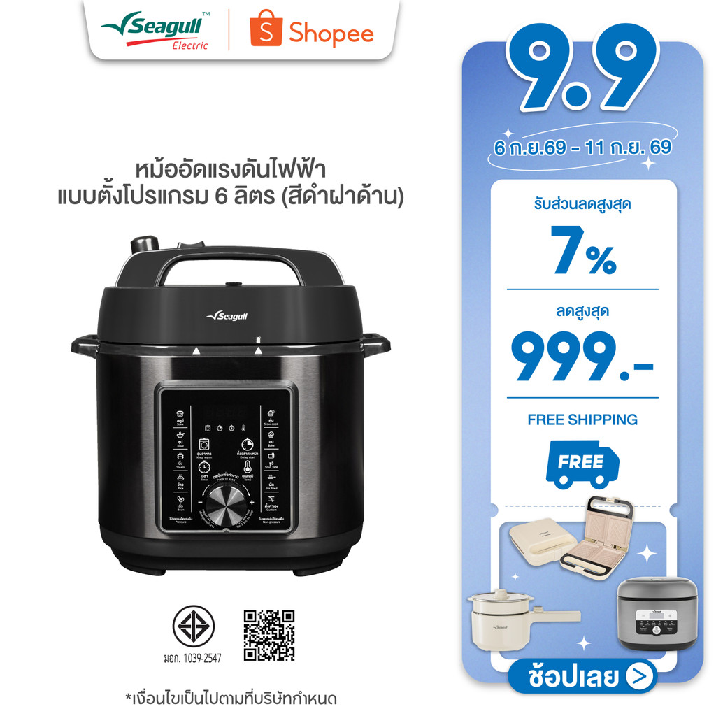 Seagull หม้ออัดแรงดันไฟฟ้าแบบตั้งโปรแกรม 6 ลิตร (สีดำฝาด้าน) หม้ออัดแรงดัน หม้อตุ๋นไฟฟ้า หม้ออัดความดันไฟฟ้า
