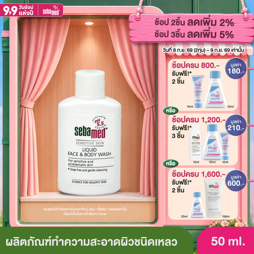 SEBAMED LIQUID FACE & BODY WASH (50ML) ผลิตภัณฑ์ทำความสะอาดผิว เหลว (50มล) ซีบาเมด ลิควิด เฟส แอนด์ บอดี้ วอช (50ML)