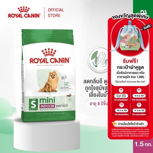 Royal Canin Mini Indoor Senior1.5kg อาหารเม็ดสุนัขสูงวัยพันธุ์เล็ก เลี้ยงในบ้าน อายุ8ปีขึ้นไป(Dry Dog Food, โรยัล คานิน)