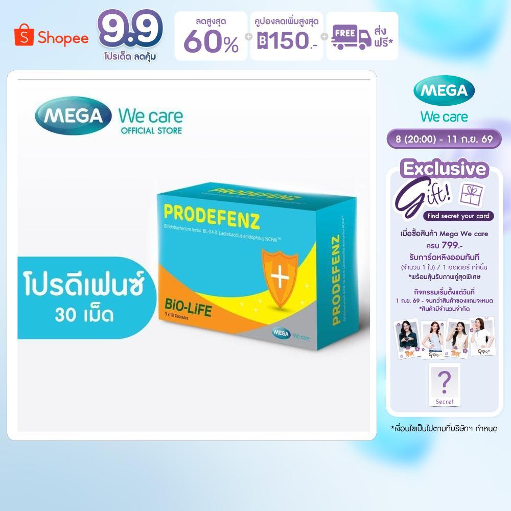 MEGA We care เมก้าวีแคร์ Prodefenz Capsules (30 's ) โปรดีเฟนซ์ แคปซูล 30 เม็ด (PRC30I)