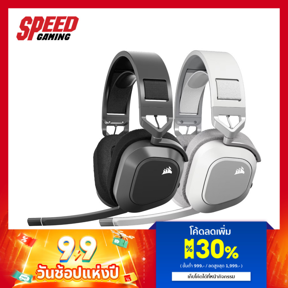 CORSAIR HS80 MAX | Steel Gray (AP) , White (AP) Wireless | Headset (หูฟัง) | By Speed Gaming