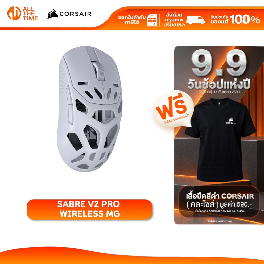 corsair SABRE V2 PRO WIRELESS MG WHITE เมาส์เกมมิ่งไร้สาย