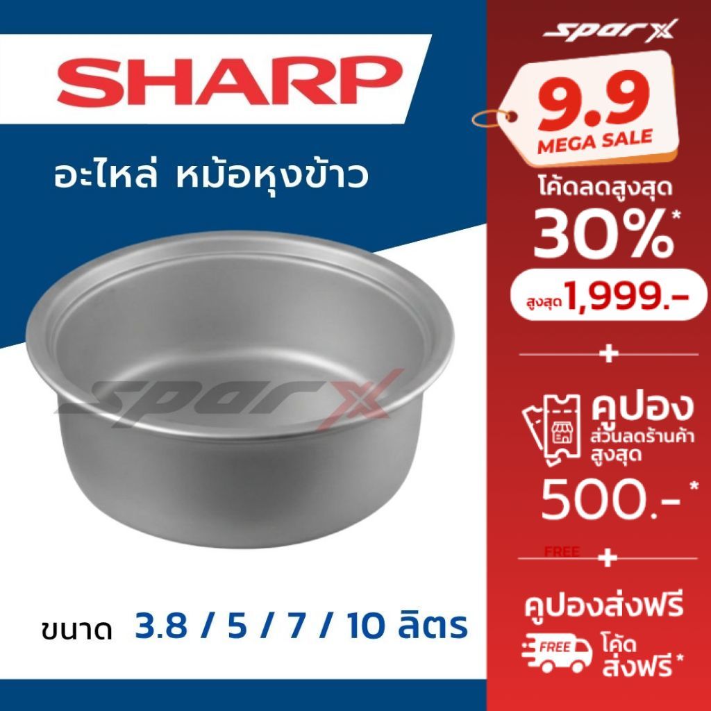 Sharp อะไหล่ หม้อหุงข้าว ของแท้ หม้อใน ชาร์ป