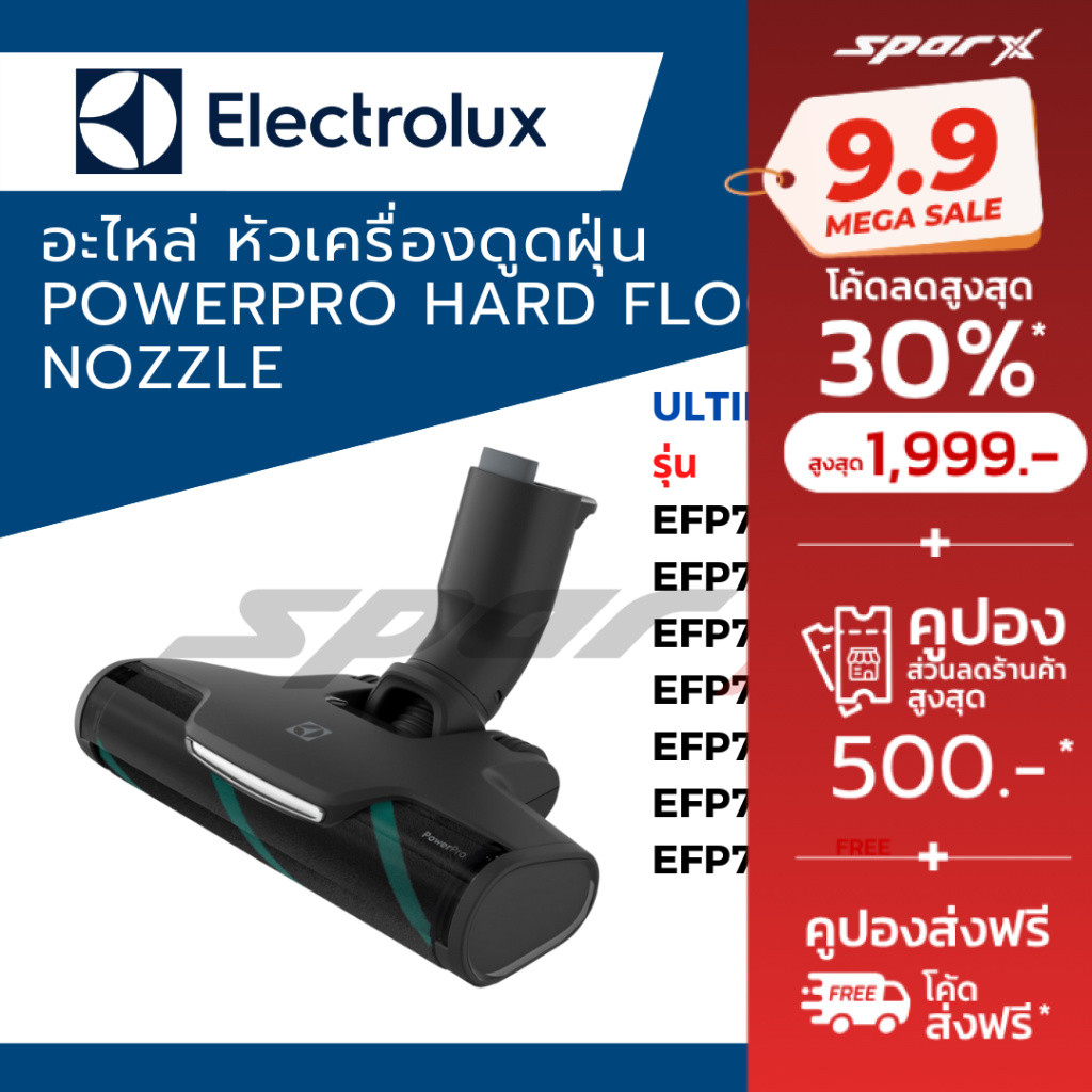 Electrolux หัวเครื่องดูดฝุ่น รุ่น Ultimatehome700 / EFP71523WH