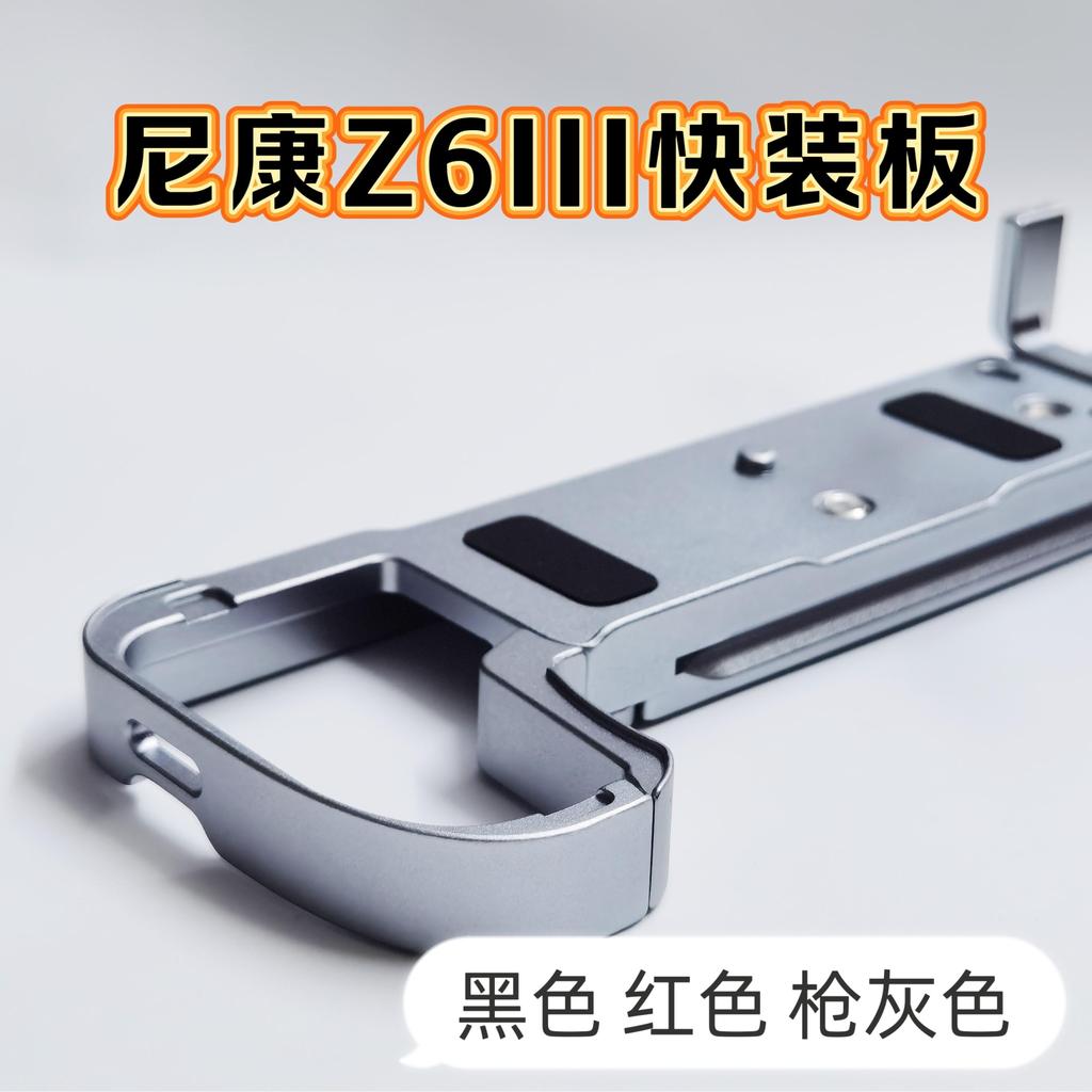 เหมาะสําหรับ Nikon Nikon Z6III Quick Release Plate L-Shaped แผ่นยึดกล้องฐานป้องกัน Aka แนวนอนแนวตั้ง