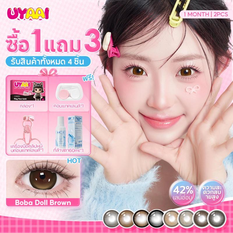 ⚡จัดส่งเร็ว⚡【ซื้อ 1 แถม 3】UYAAI คอนแทคเลนส์สีธรรมชาติ รายเดือน ขนาด14.0/14.5mm บิ๊กอาย doll eye ค่าส