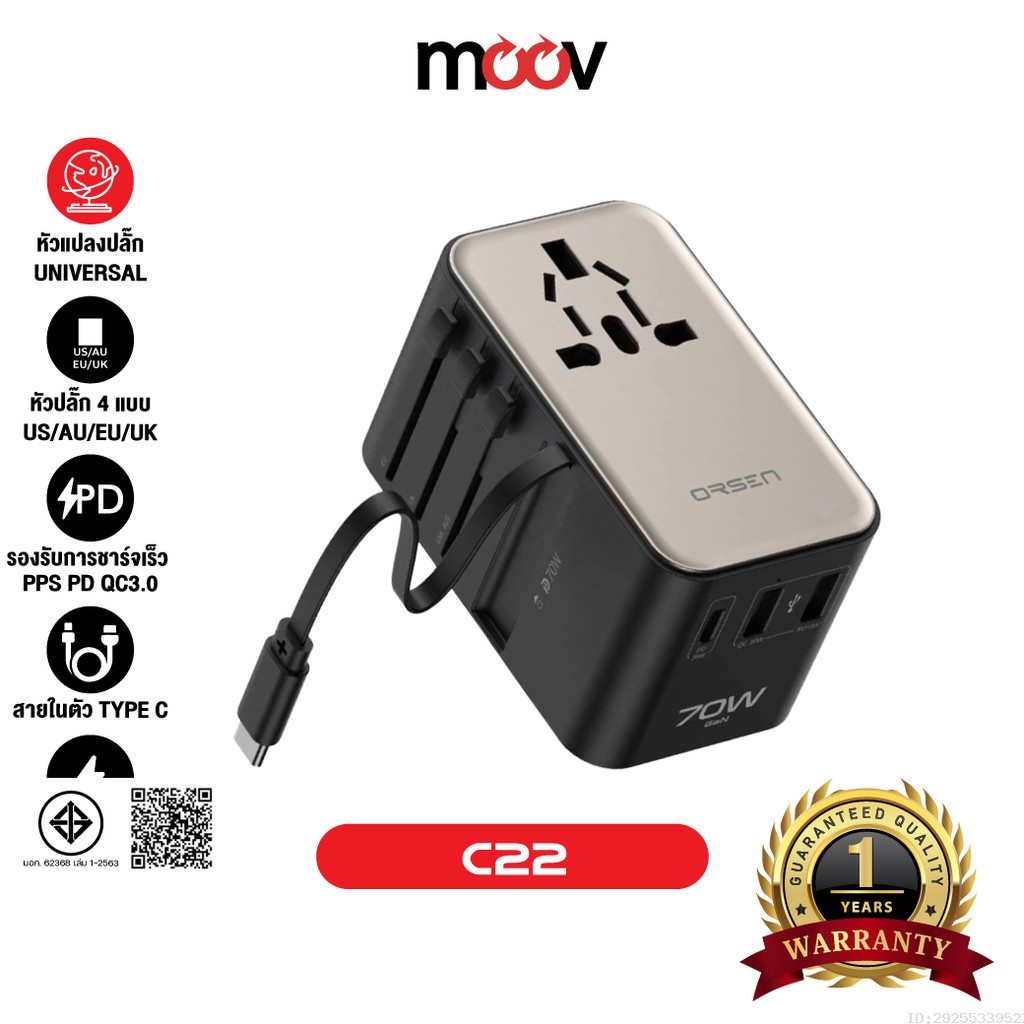 [ส่งไว] Orsen by Eloop C22 หัวแปลงปลั๊กไฟ GaN 70W Universal Travel Adapter หัวชาร์จ มีสายในตัว Type 