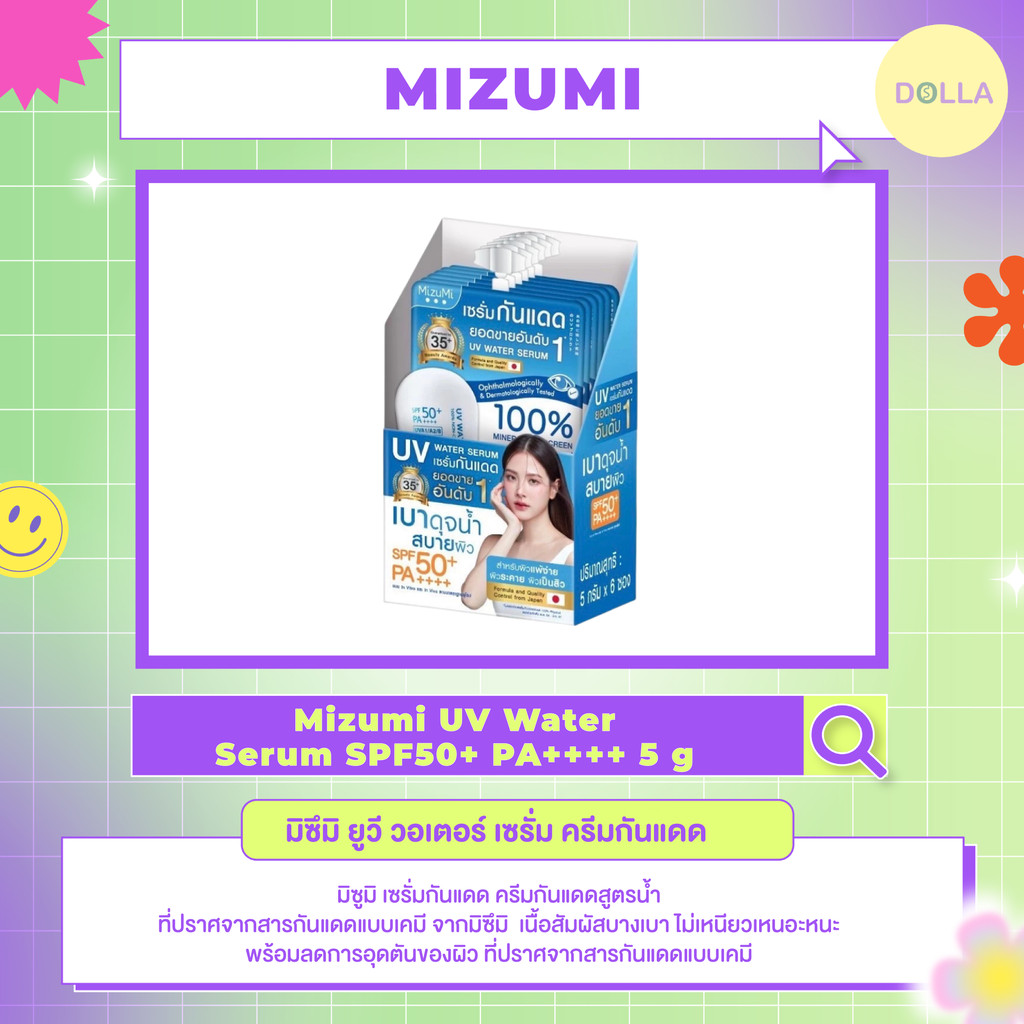 [กล่อง x6] Mizumi UV Water Serum SPF50+ PA++++ 5g มิซึมิ ยูวี วอเตอร์ เซรั่ม ครีมกันแดดแบบซอง 5g