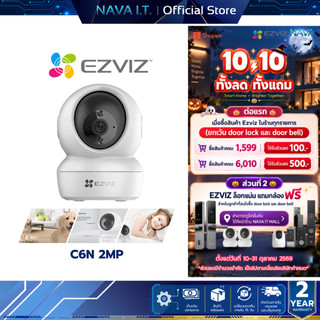 EZVIZ C6N 2MP SMART WI-FI CAMERA กล้องวงจรปิดภายใน Full HDระบบตรวจจับและติดตามการเคลื่อนไหวอัตโนมัติ