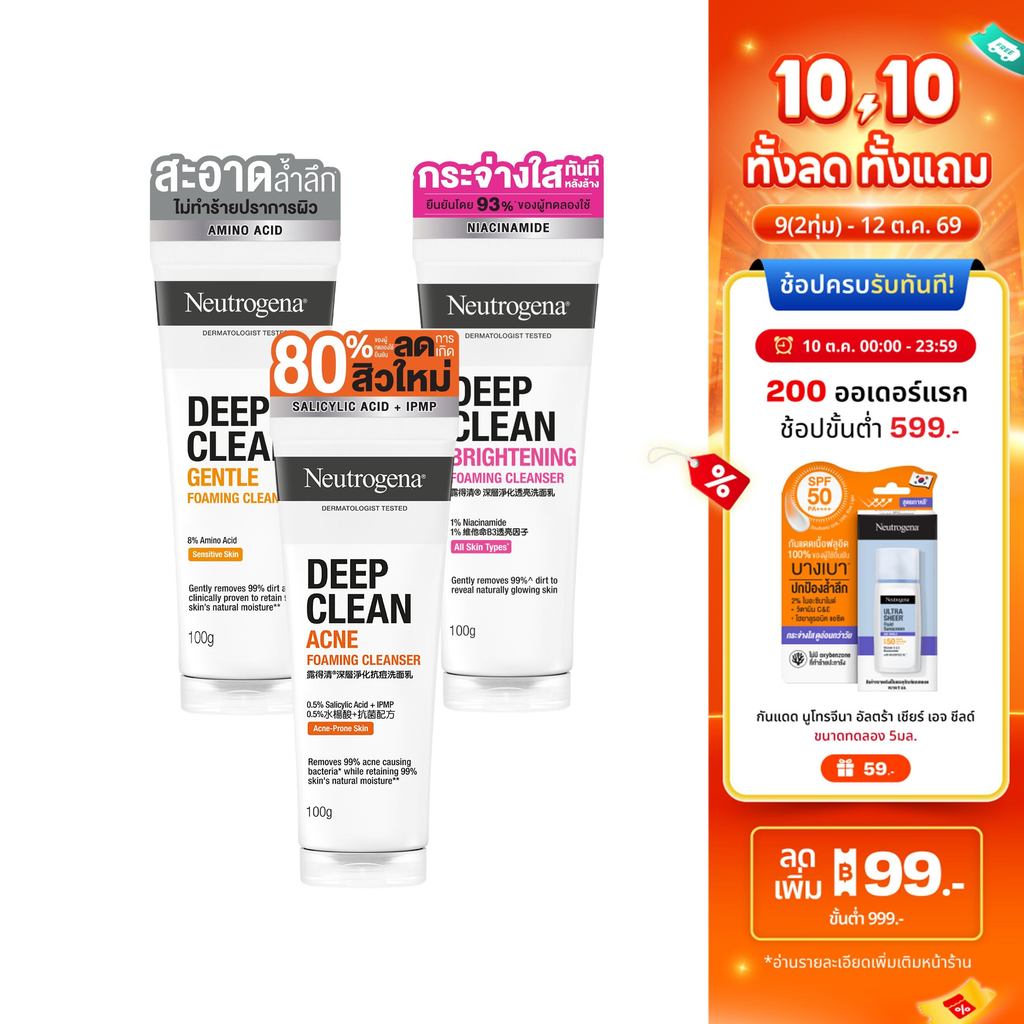 Neutrogena غسول Deep Clean ‏100 غ (3 أنواع) — صورة 2