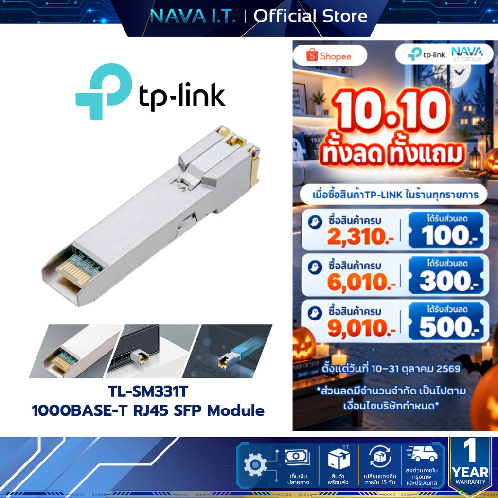 TP-LINK TL-SM331T Omada 1000BASE-T RJ45 SFP Module รับประกัน 1 ปี