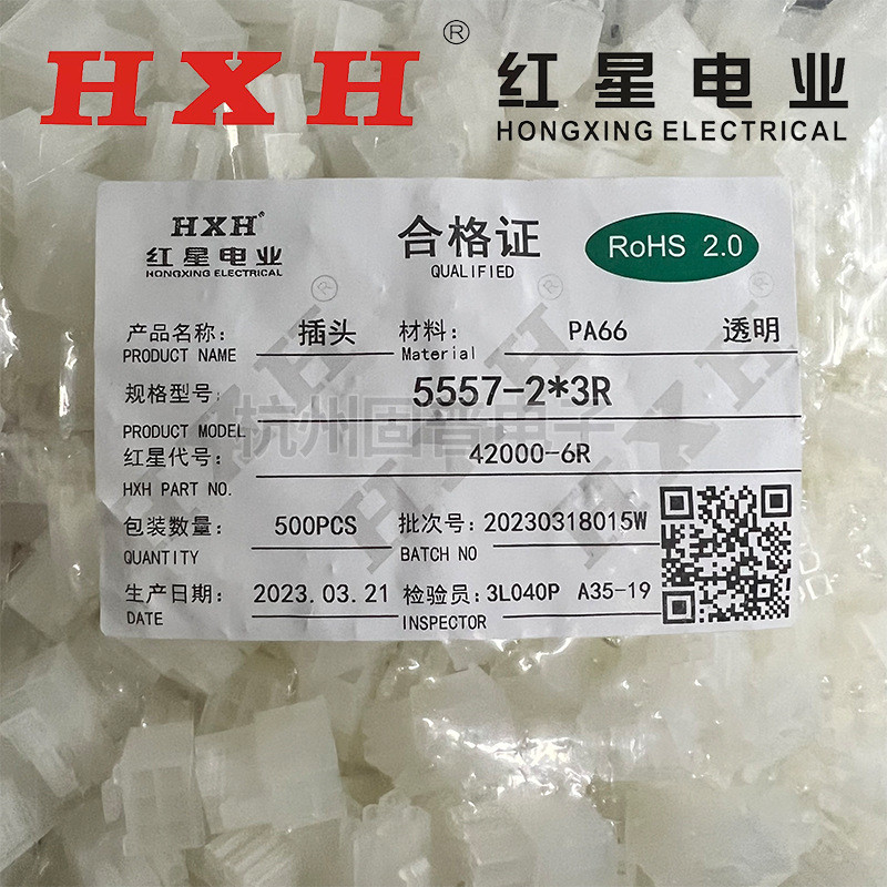 ขั้วต่อ HXH Red Star 5557 (4.2MM) ปลั๊ก HX42000 5557-2R/4R/6R/8R/10-16R