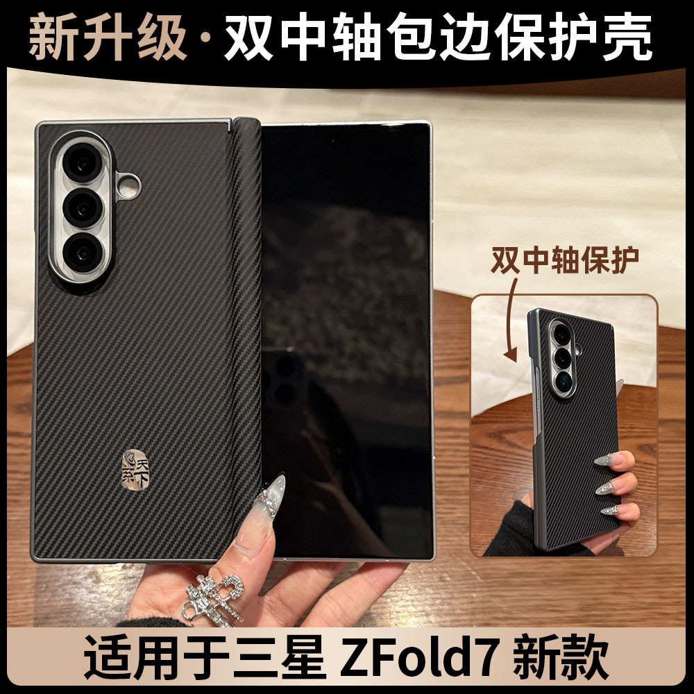 เหมาะสําหรับ Samsung Zfold7 Dual Central Axis เคสโทรศัพท์ FOLD7 รวมทุกอย่าง zfol7 เคสป้องกัน zfold7 