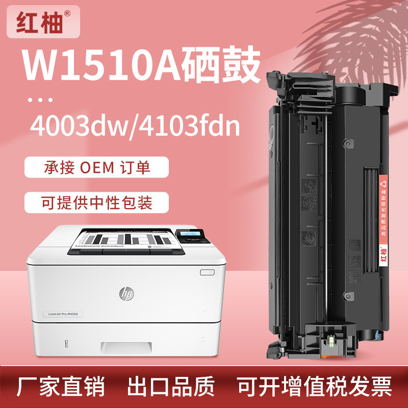 เหมาะสําหรับ hp151a Selenium Drum Pro 4003dw 4103fdn 4103fdw Ink Powder Box HP W1510A Selenium Drum