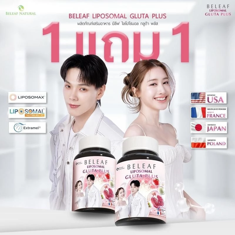 Set สุดคุ้ม ( 1 แถม 1 ) บีลีฟ ไลโปโซมอล กลูต้า พลัส + บีลีฟ แอสตาแซนธิน
