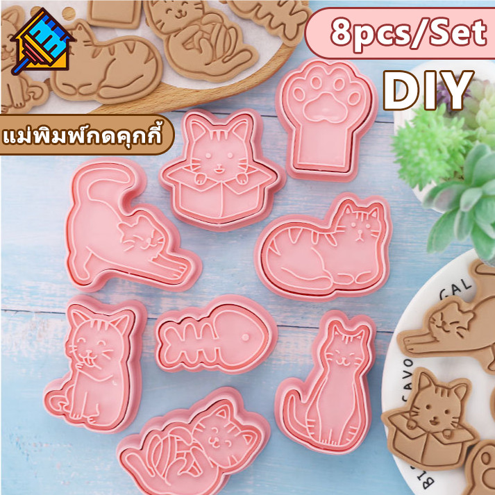 COD 8Pcs/Set แม่พิมพ์กดคุกกี้ DIY การ์ตูน 3D เกรดอาหาร ปลอดภัย 7ลาย สีชมพู