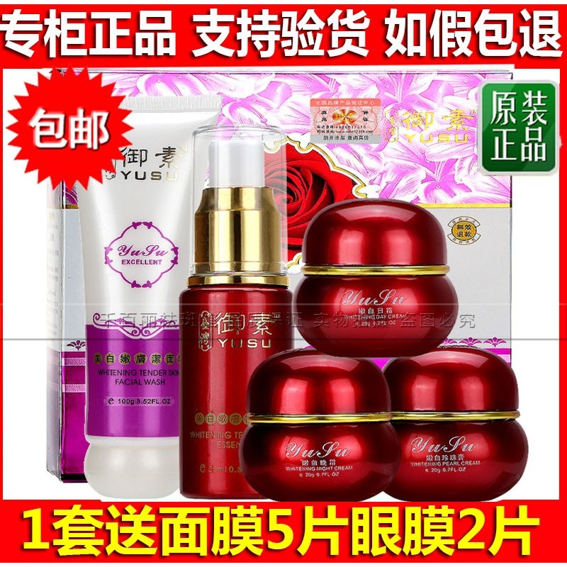เซตเครื่องสำอาง เซตเครื่องสำอางค์ครบเซต ของแท้ไต้หวัน Yusu Five-in-One Snow Whitening Set Yusu White