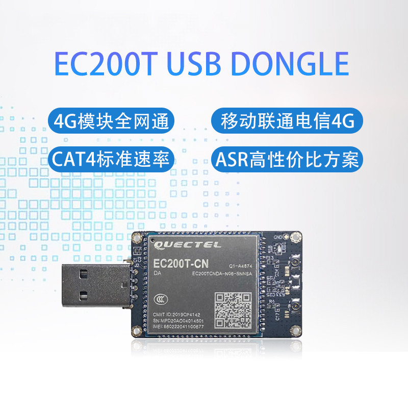 EC200TCN โมดูล Netcom 4G เต็มรูปแบบ usb dongle Mobile Unicom Telecom รองรับพอร์ตอนุกรม TTL การสื่อสา